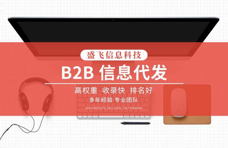 b2b产品代发b2b发布信网站推广b2b外链发布高权重纯手工发布